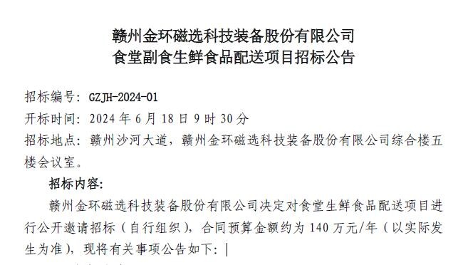 香港六和资料大全食堂副食生鲜食品配送项目招标公告