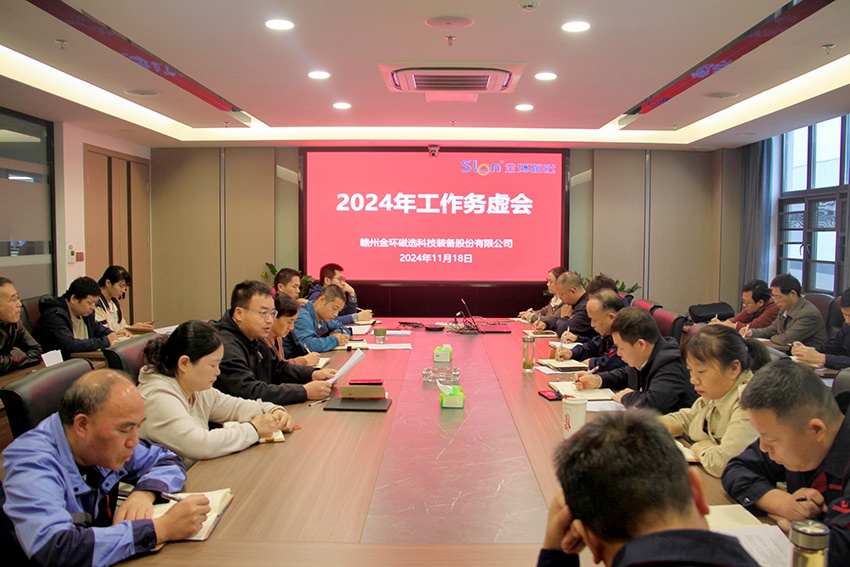 香港六和资料大全召开2024年工作务虚会