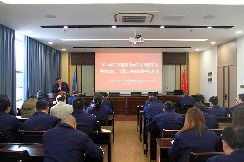 香港六和资料大全召开四季度党员学习教育会