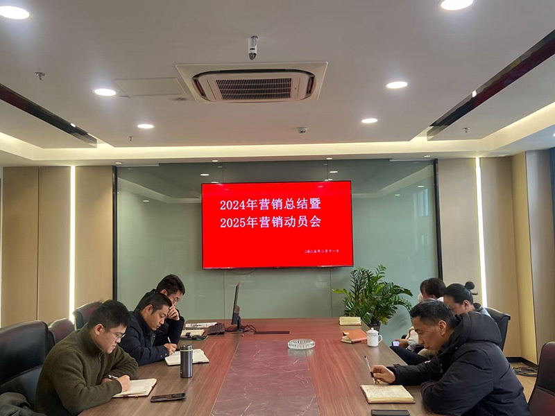 香港六和资料大全召开2025年营销动员会议